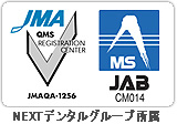 ISO9001認証の取得