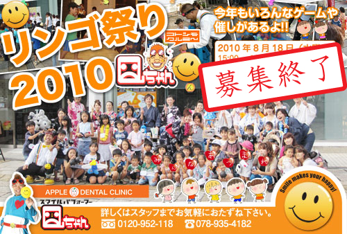 今年もやります！リンゴ祭り2010