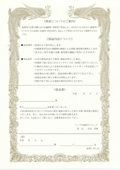 保証書