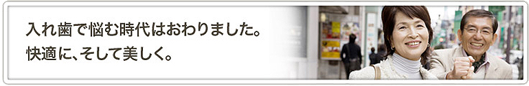 インプラント治療について
