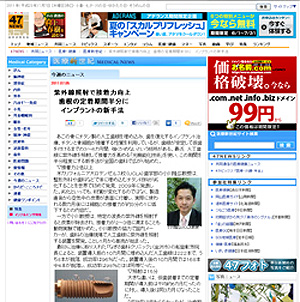 光機能化バイオマテリアル研究会認定証