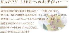 ハッピーライフのお手伝い