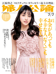 婦人公論