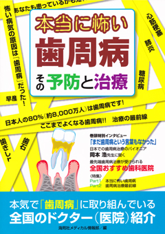 本当は怖い歯周病