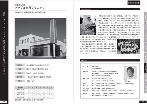 日本の歯科100選記事 日本の歯科100選記事