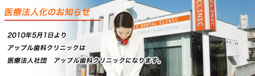 医療法人化のお知らせ