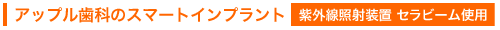 インプラントルーム開設のお知らせ
