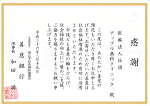 感謝状 感謝状