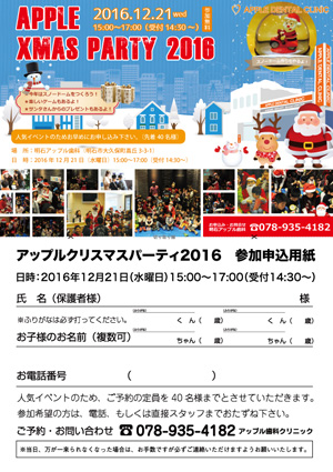 クリスマス会申込用紙