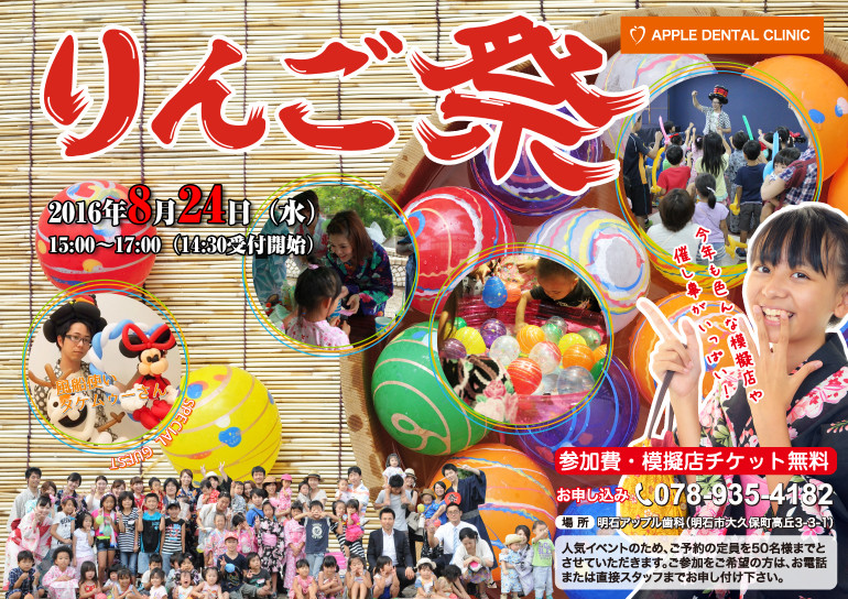 りんご祭りポスター