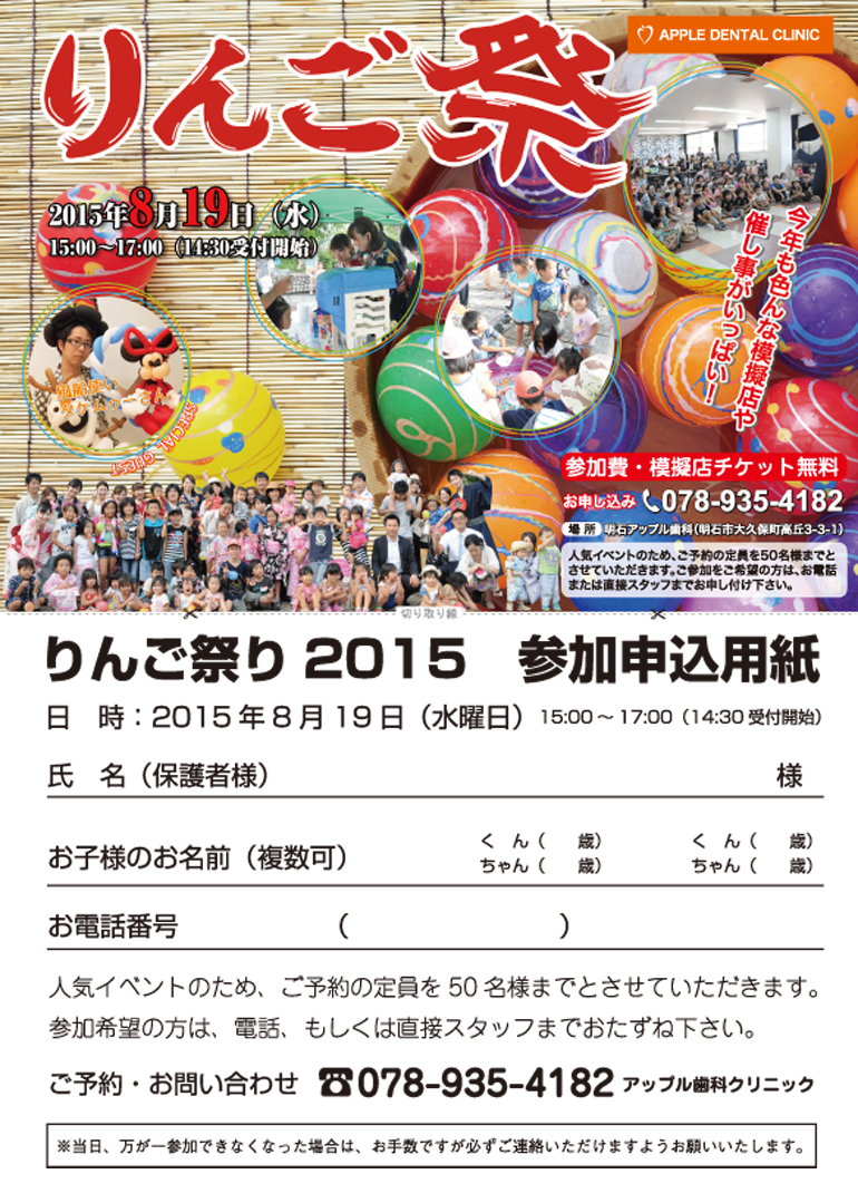 りんご祭2015