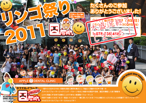 りんご祭り