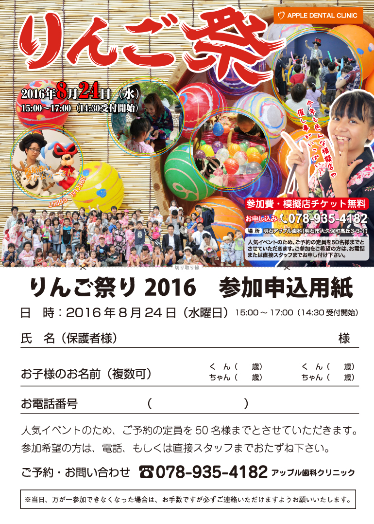 りんご祭り申込書
