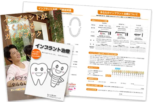 インプラントお渡し資料