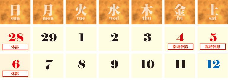 3月診療カレンダー