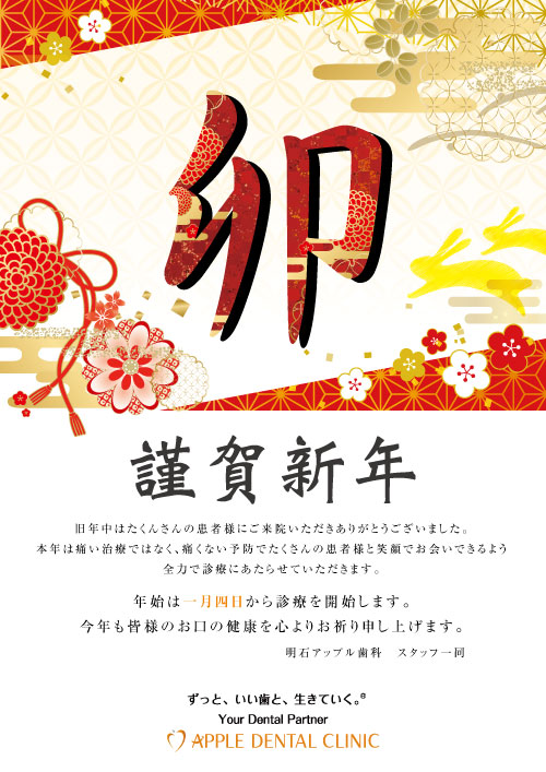 2023謹賀新年