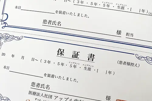 インプラントの保証書のイメージ